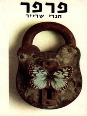 cover image of פרפר